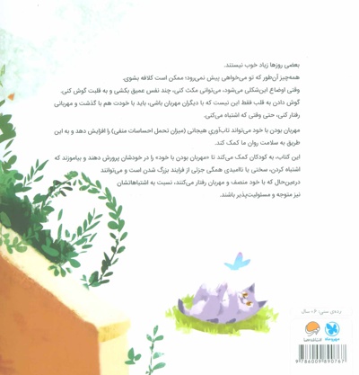 به قلبت گوش بده!